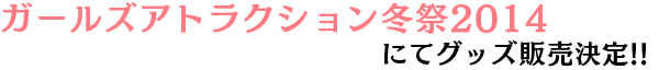 2014年12月19日（金）～2014年1月12日（月）