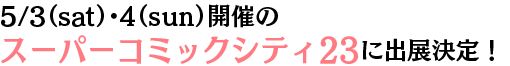 2014年5月3日（土）4日（日