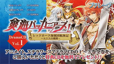 ドラマCD・第1巻の試聴版