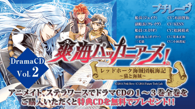 ドラマCD・第2巻の試聴版