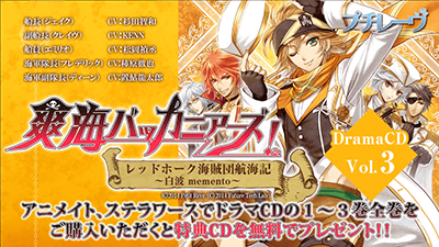 ドラマCD・第3巻の試聴版