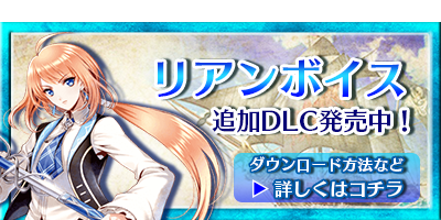 ダウンロードコンテンツ発売!!