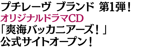 公式サイトオープン