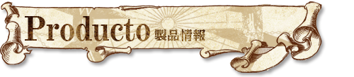 製品情報
