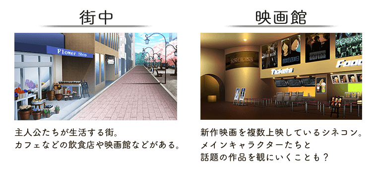 街中・映画館
