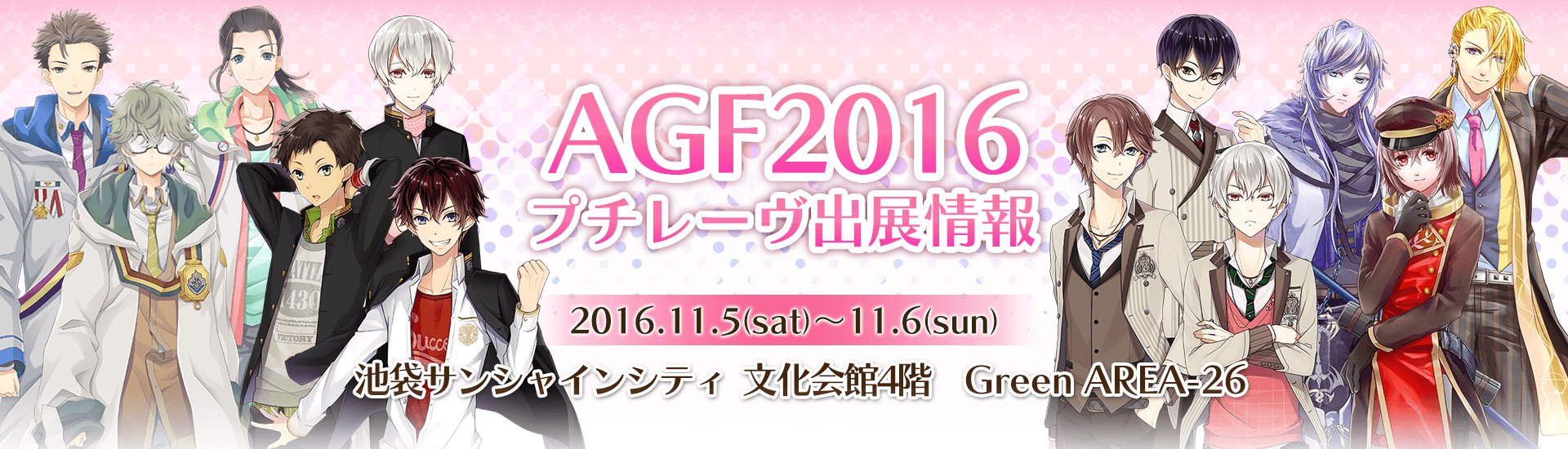 プチレーヴ　AGF2016出展情報